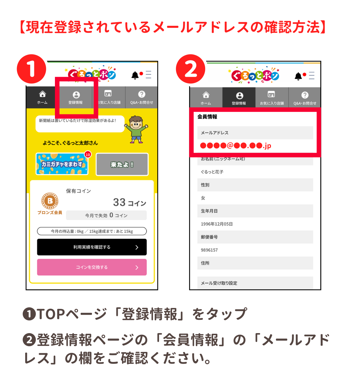 キャンペーン・お知らせ :: ぐるっとポン