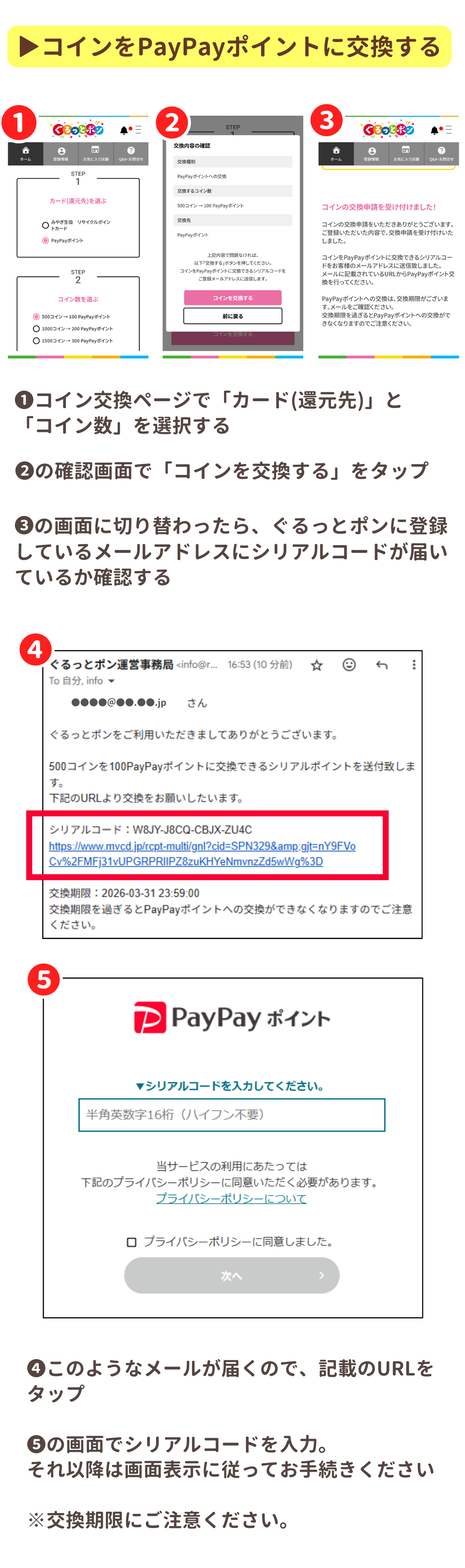 キャンペーン・お知らせ :: ぐるっとポン