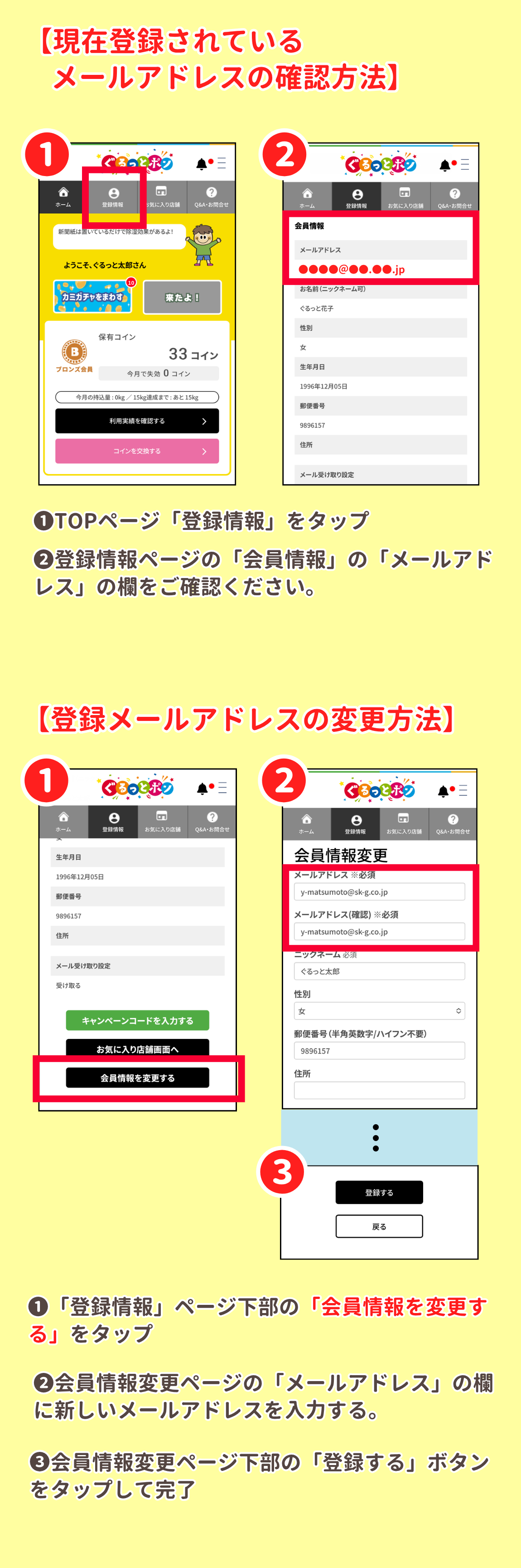キャンペーン・お知らせ :: ぐるっとポン