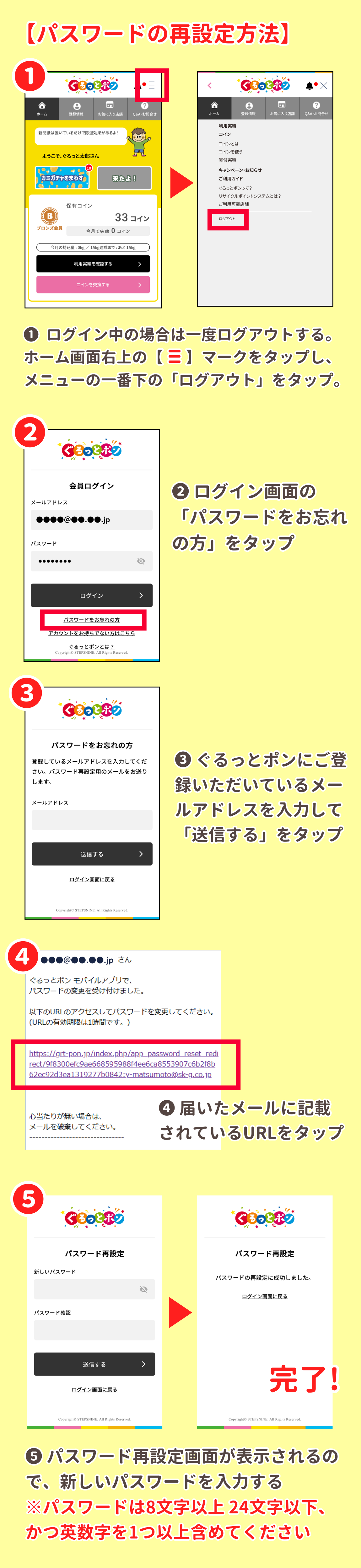 お知らせ :: ぐるっとポン