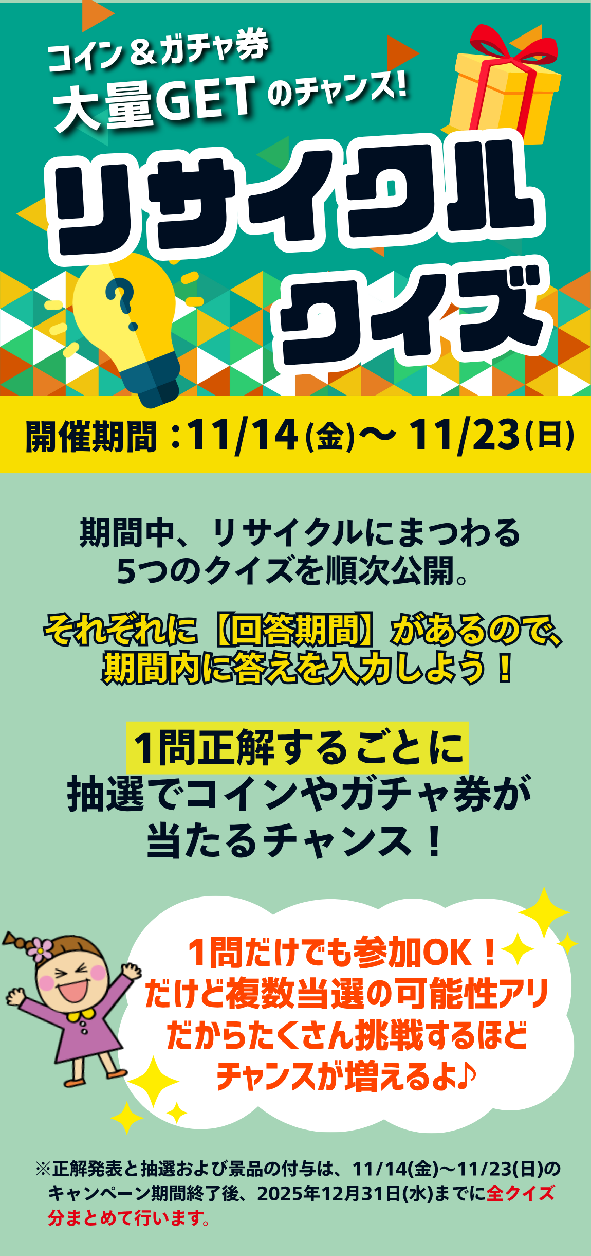 キャンペーン・お知らせ :: ぐるっとポン