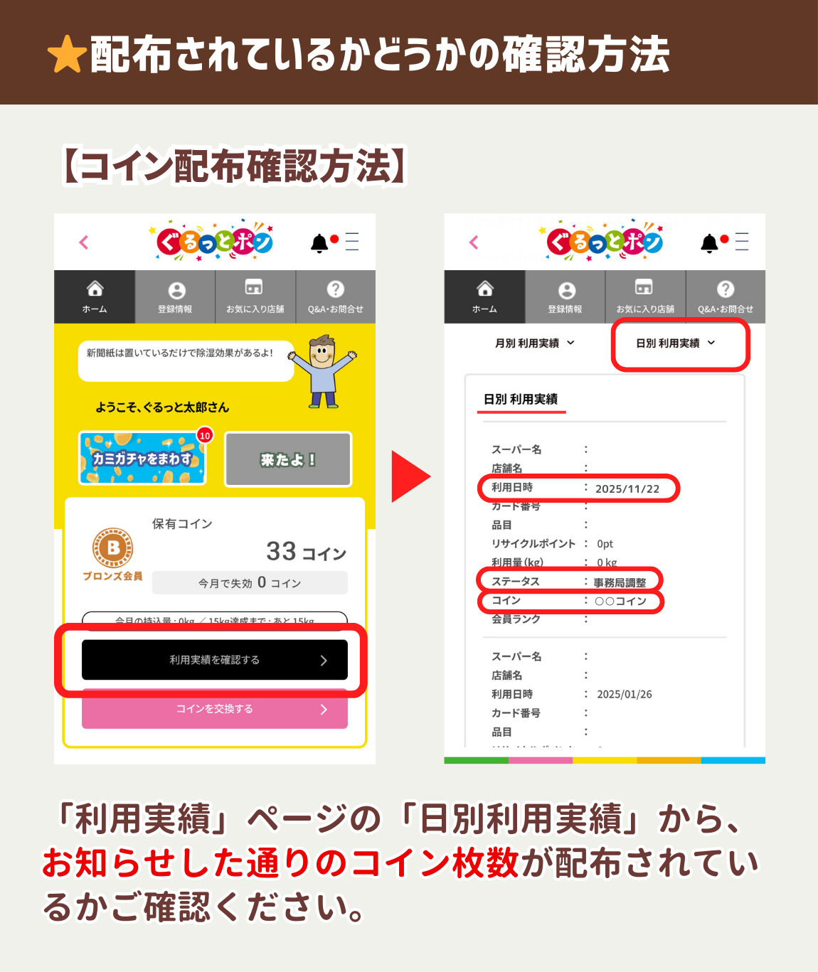 お知らせ :: ぐるっとポン