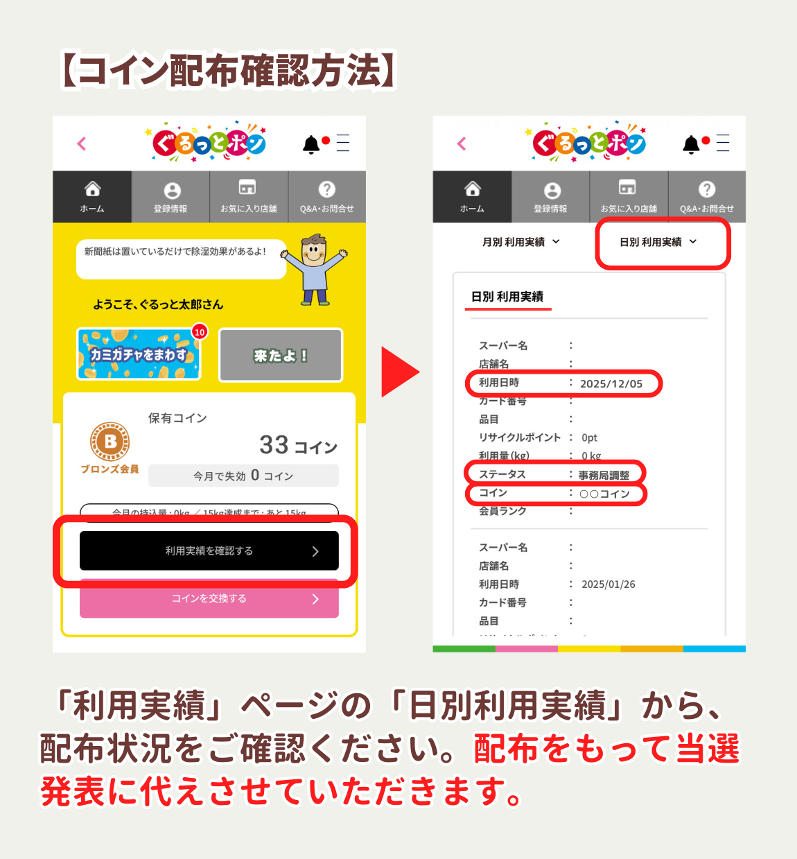 お知らせ :: ぐるっとポン