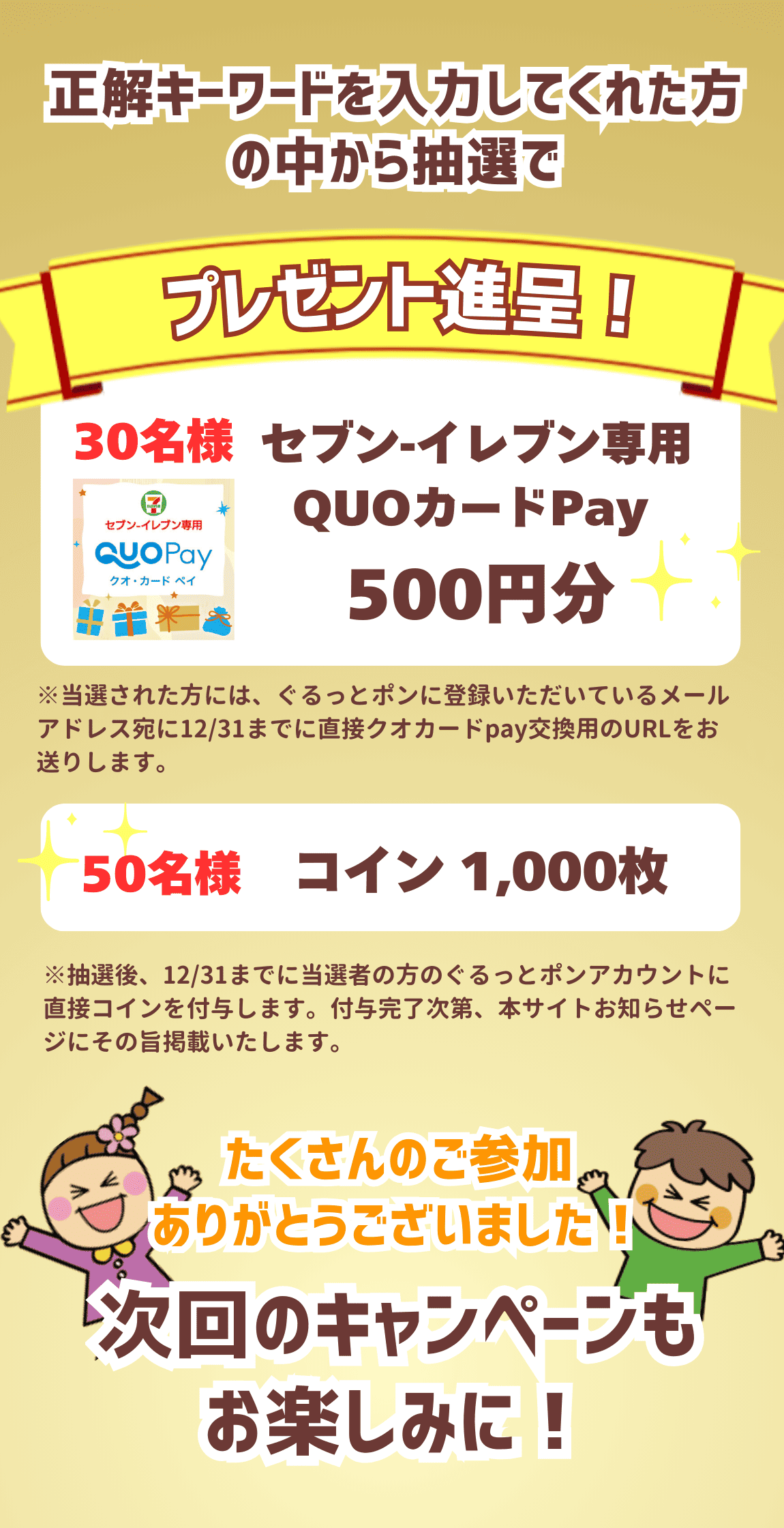 キャンペーン・お知らせ :: ぐるっとポン