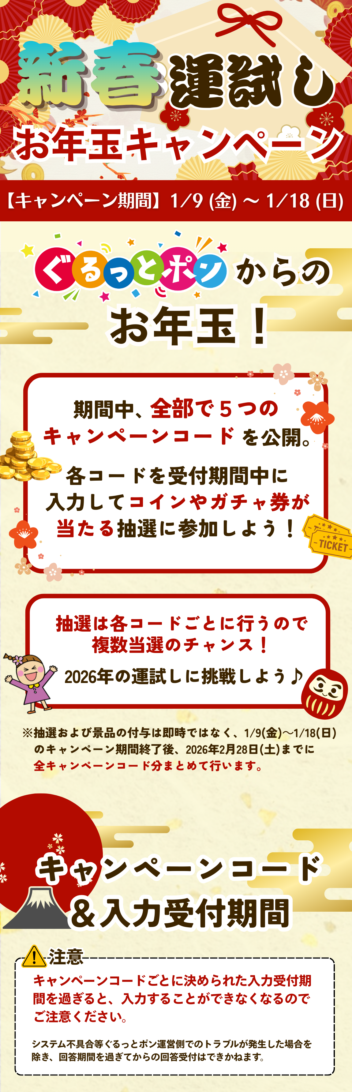 キャンペーン・お知らせ :: ぐるっとポン