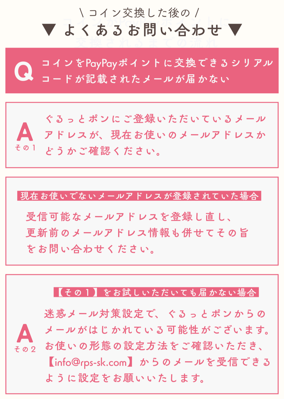 キャンペーン・お知らせ :: ぐるっとポン