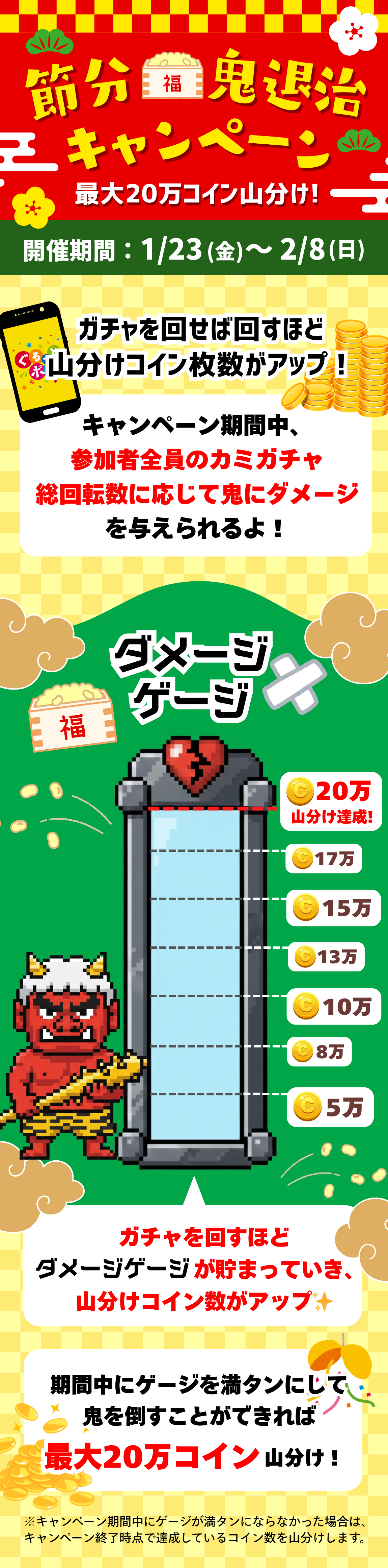 キャンペーン・お知らせ :: ぐるっとポン