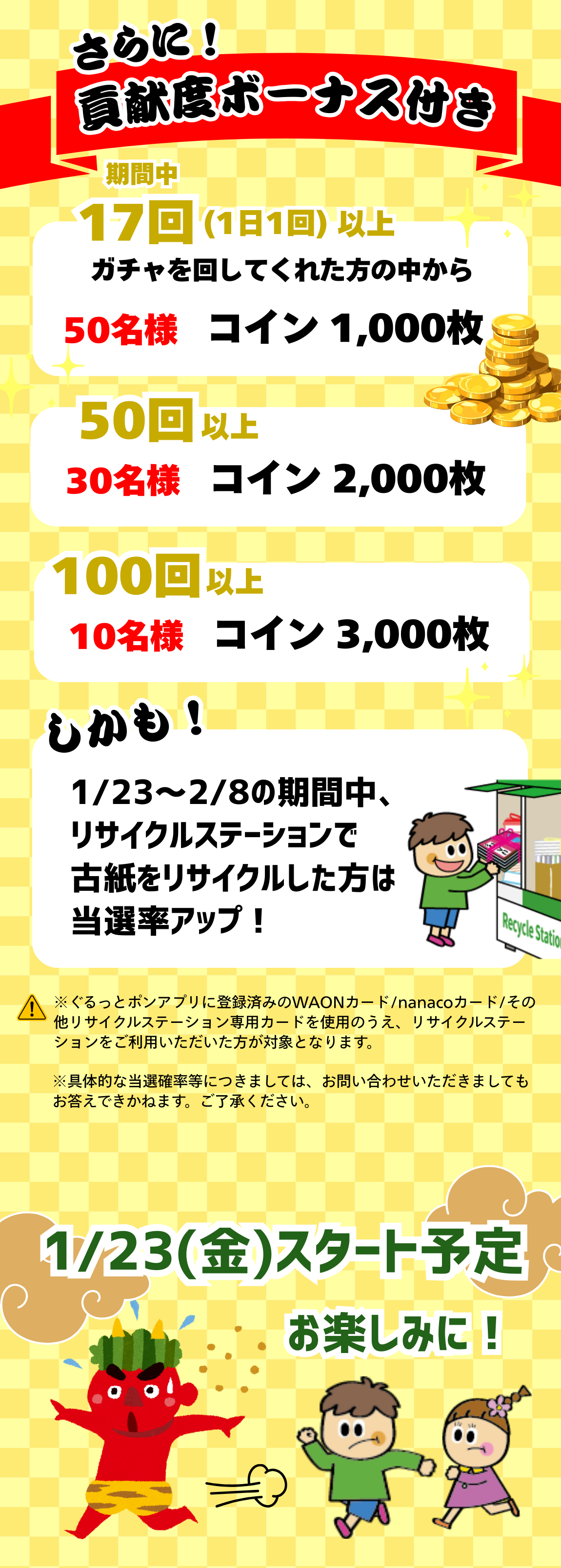 キャンペーン・お知らせ :: ぐるっとポン