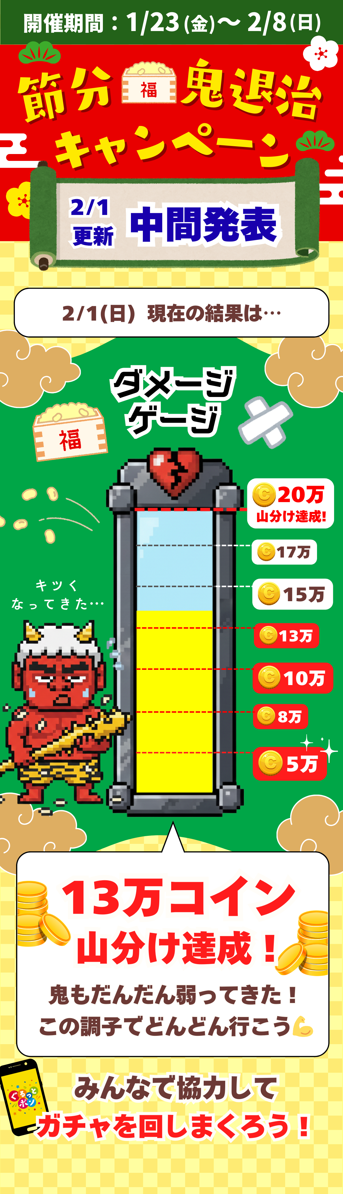 キャンペーン・お知らせ :: ぐるっとポン