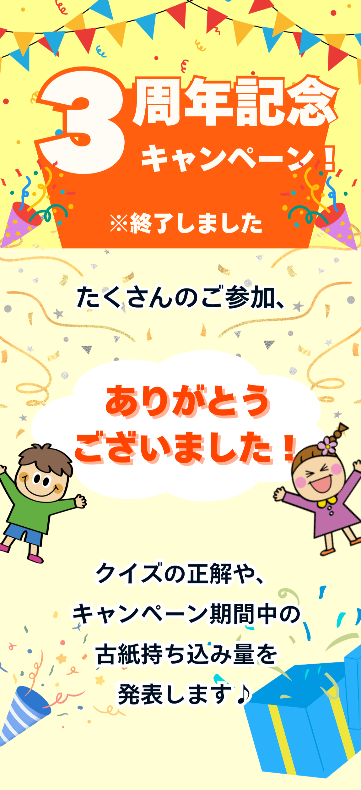 キャンペーン・お知らせ :: ぐるっとポン