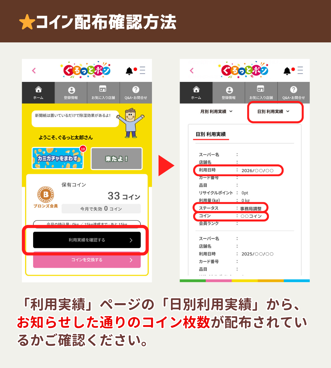 お知らせ :: ぐるっとポン