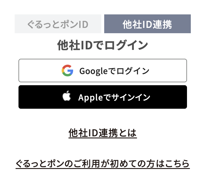 他社IDでログインのボタン