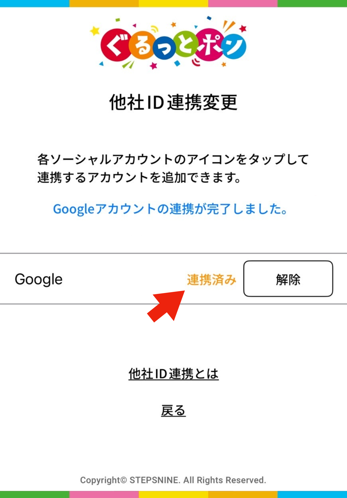 【連携済み】